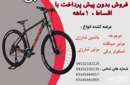 خرید  دوچرخه نوجوان با قیمت عالی و شرایط استثنایی