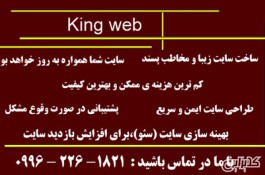 طراحی سایت،king web