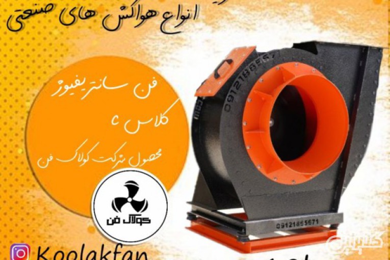 تولید کننده هواکش های صنعتی در شیراز و جنوب کشور 