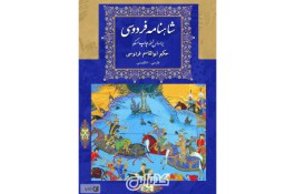 آموزش شاهنامه خوانی در شیراز