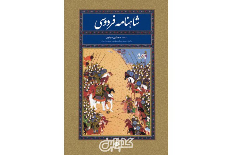 آموزش شاهنامه خوانی در شیراز