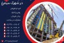 پیش فروش آپارتمان در شهرک سیمرغ اصفهان با قیمت مناسب