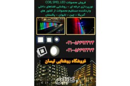 پروژکتورهای ال ای دی و اجرای نورپردازی نما فروش چراغ و پروژکتورهای ال ای