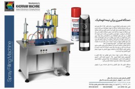ماشین سازی خرم طراح و سازنده ماشین آلات بسته بندی :دارویی-شیمیایی-غذایی 