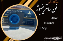 تولید اگزاست فن بیمارستان _اگزاست فن تهویه در اصفهان شرکت کولاک فن 09121865671
