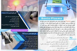 دستگاه دندانپزشکی Dento Panel