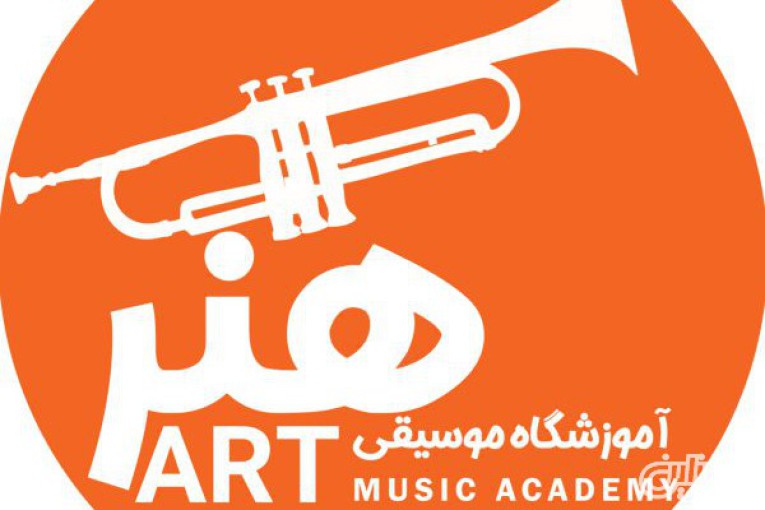 آموزشگاه واستودیو حرفه ای موسیقی و صدابرداری هنر زنجان،اموزش انواع ساز ایرانی و غربی