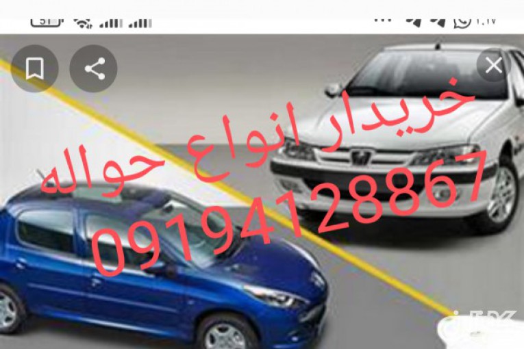 خریدار حواله های ایران خودرو و سایپا در سراسر کشور 