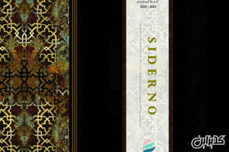 آلبوم کاغذ دیواری سیدرنو SIDERNO