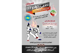باشگاه آموزشی تکواندو ITF  در تهران