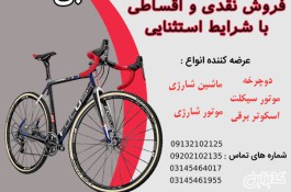 خرید اقساطی دوچرخه کوهستان در فروشگاه طالبی