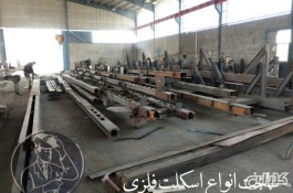 اجرای اسکلت فلزی ساختمان در شیراز گروه صنعتی تکنیک سازه 09173001403