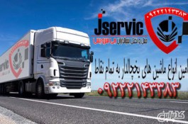 حمل بار کامیون یخچالدار کردستان