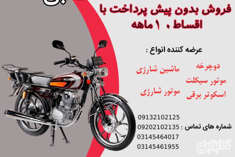 خرید موتور سیکلت هوند با قیمت مناسب در اصفهان