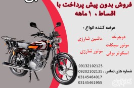 خرید موتور سیکلت هوند با قیمت مناسب در اصفهان
