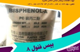 فروش بیس فنول آ (Bisphenol A)