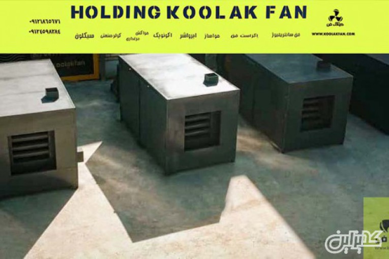 طراحی و ساخت انواع کوره های هوای گرم توسط شرکت کولاک فن 09121865671