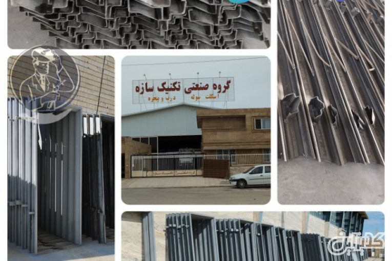 فروش ویژه چهار چوب فلزی و فریم درب و پنجره در شیراز گروه صنعتی تکنیک سازه 09920877001
