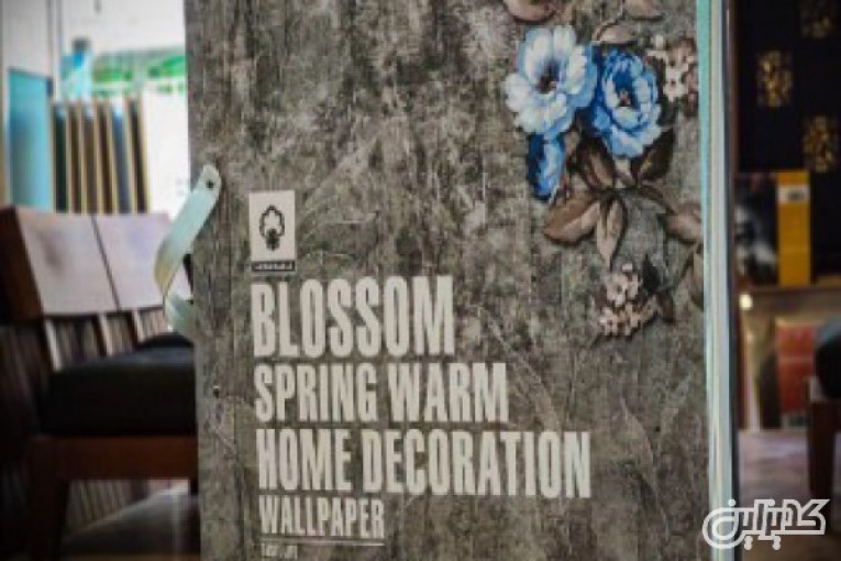 آلبوم کاغذ دیواری بلوسوم BLOSSOM
