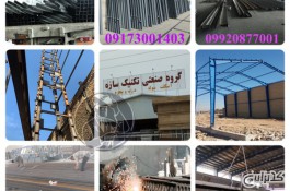 اسکلت و سازه فلزی در شیراز گروه صنعتی تکنیک سازه09173001403