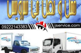 حمل و نقل کامیون یخچالی در مشهد 