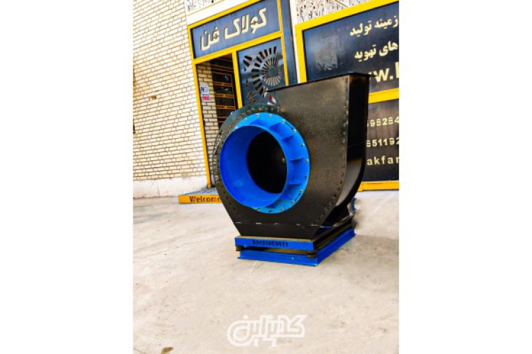طراحی و تولید و اجرای انواع فن سانتریفیوژ در اصفهان 09121865671