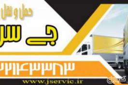 حمل و نقل کامیون یخچالی در کرمان