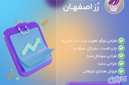 گروه تبلیغاتی رز اصفهان