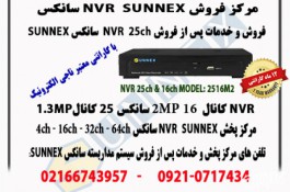 مرکز فروش و خدمات NVR سانکس 16 کانال 2MP مدل  SUNNEX  2516