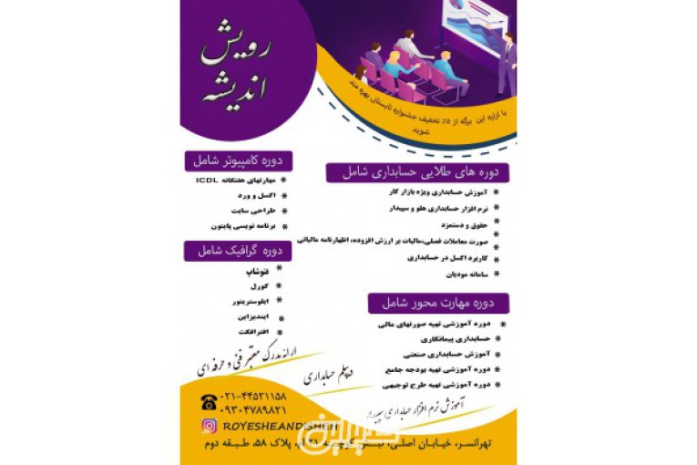 آموزش مهارتهای هفتگانه کامپیوتر ویژه نوجوانان در تهرانسر 