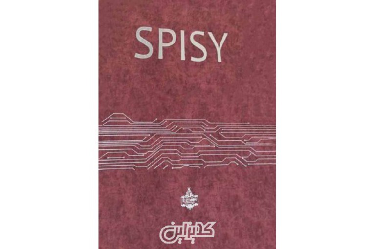 آلبوم کاغذ دیواری اسپایسی SPISY
