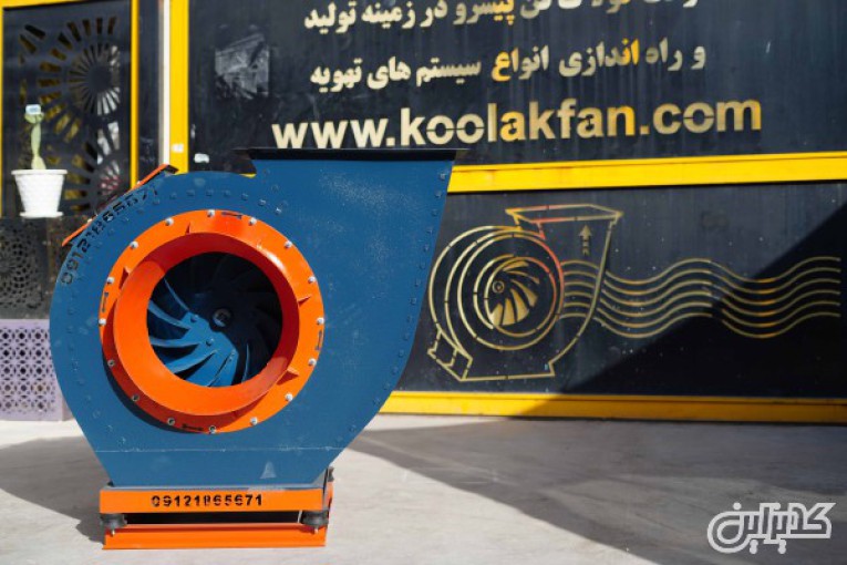 طراحی و ساخت انواع فن سانتریفیوژ در شیراز شرکت کولاک فن  09177002700