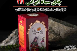 خرید چای سیاه ایرانی