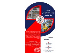 آموزش عملی برق کار صنعتی در قزوین