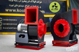 تولید کننده انواع اگزاست فن در اصفهان 09121865671