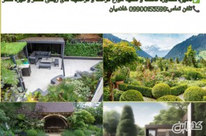 طراحی باغ و پارک 