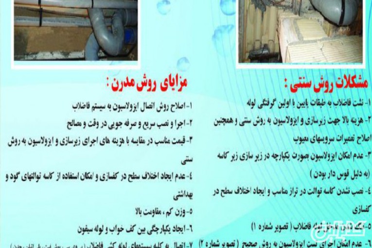 کف خواب صنعتی سنگ توالت ایرانی شرکت عمران گستر اریکه ( بستینه)