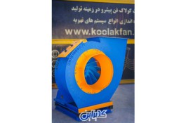 تولید فن سانتریفیوژ پرورش ماهی در کرمان 09121865671