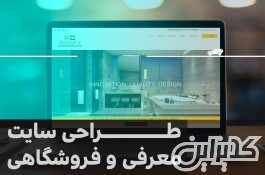 طراحی سایت در کرمان